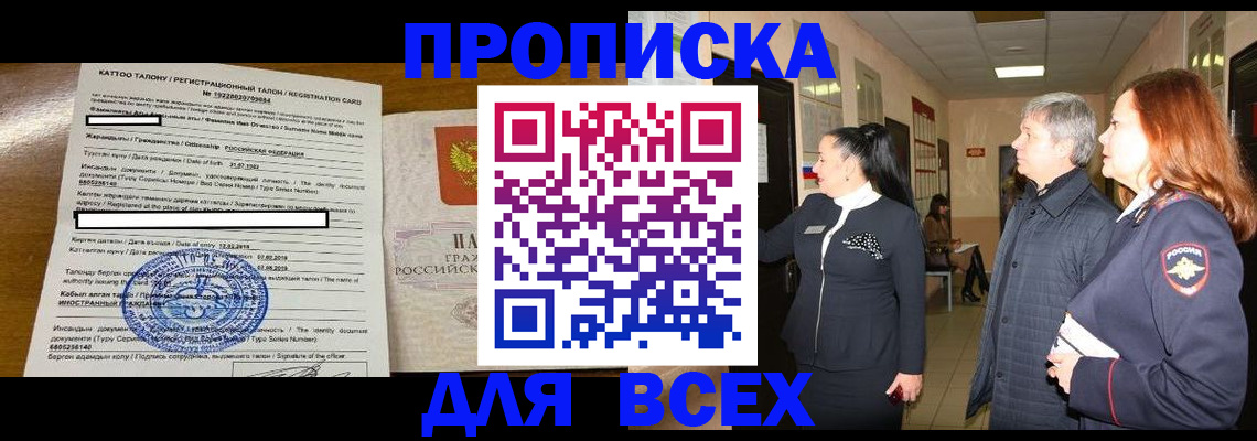 временная регистрация для всех в Марксе